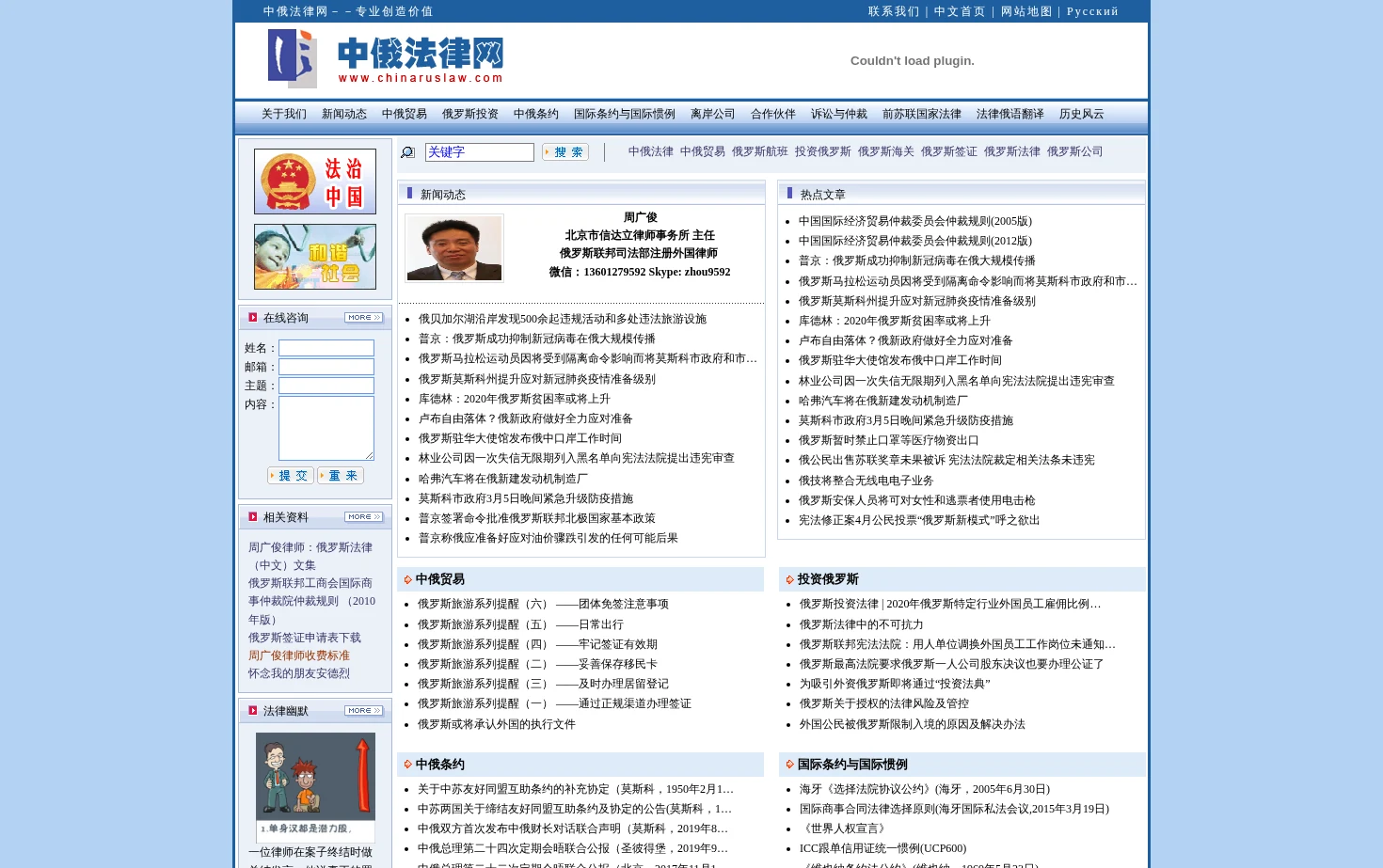中俄法律网 页面快照